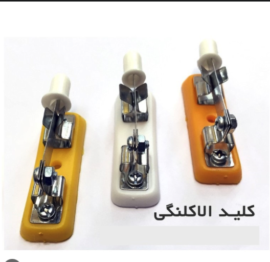 کلید الاکلنگی